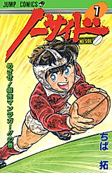 Cover image for No Side (CHIBA Taku)