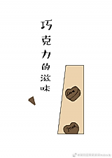 Cover image for The Taste of Chocolate