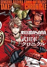 Cover image for Sengoku BASARA Comic Anthology Takeda-gun Chronicle