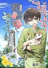 Cover image for Shione Saku, Yuyagura no Machi yori.
