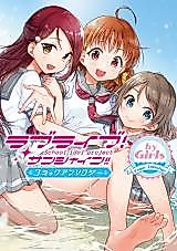 Cover image for Love Live! Sunshine!! Comic Anthology by Girls