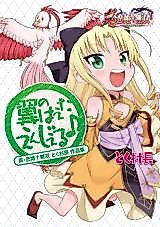 Cover image for Tsubasa no Haeta Angel