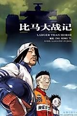 Cover image for Larger Than Horse