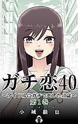 Cover image for Gachi Koi 40