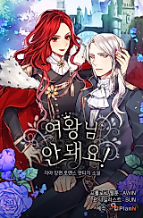 Cover image for Queen, You Mustn't! (Pre-serialization)