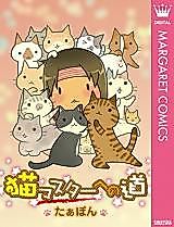 Cover image for Neko Master e no Michi