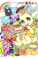 Cover image for Shironeko Kuroneko Fantasia