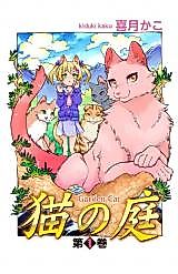 Cover image for Neko no Niwa