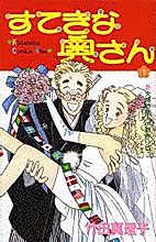 Cover image for Suteki na Oku-san