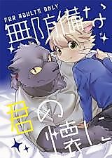 Cover image for Muboubi na Kimi no Futokoro ni