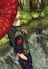 Cover image for Naruto dj - Yuudachi Sanka
