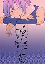 Cover image for Naruto dj - Suiren 73 Hen