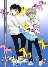 Cover image for Ookiku Furikabutte dj - Barracks Daisy