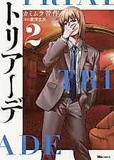 Cover image for Triade