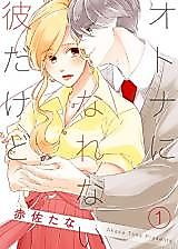 Cover image for Otona ni Narenai Karedakedo