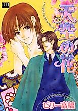 Cover image for A Flower Blooms in the Sky