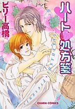 Cover image for Heart no Shohousen