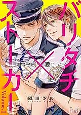 Cover image for BaritachixStalker ~Bidanshi wa Ookami Deshita~