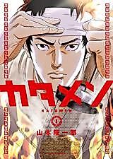 Cover image for Katamen
