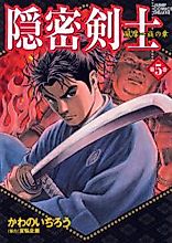 Cover image for Onmitsu Kenshi