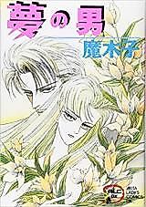 Cover image for Yume no Otoko