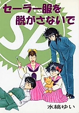 Cover image for Yu Yu Hakusho dj - Sailor Fuku o Nugasanaide