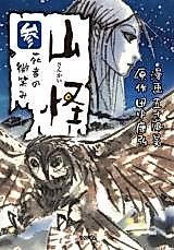 Cover image for Mountain Monster