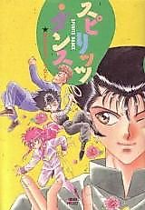 Cover image for Yu Yu Hakusho dj - Spirits Dance