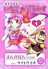 Cover image for Mahou no Keiyaku - Ichigo Promise