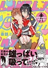 Cover image for Lonely Lonely My Hero