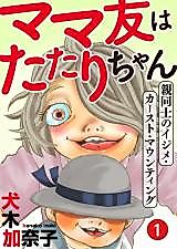 Cover image for Mom’s Friend is Tatari Chan