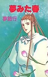 Cover image for Yume Mita Haru