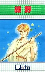 Cover image for Ryokuya