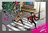 Cover image for Lupin Sansei dj - Big Old Roundabout