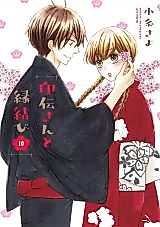 Cover image for Inden-san to Enmusubi
