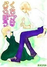 Cover image for Kuchi dzukedo ro bou