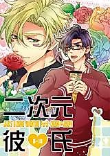 Cover image for Jojo no Kimyou na Bouken dj - Nijigen Kareshi