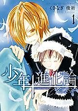 Cover image for Shounen Shinkaron †