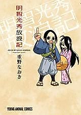 Cover image for Akechi Mitsuhide Hourouki