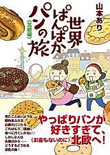 Cover image for Sekai Panpaka Pan no Tabi
