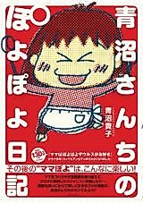 Cover image for Aonuma-san Chi no Boyboyo Nikki