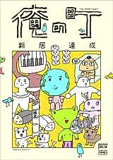 Cover image for Ore no Machi