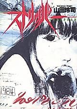 Cover image for Stripper