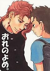 Cover image for Jojo no Kimyou na Bouken dj - Ore no Yome.