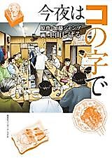 Cover image for Konya wa "Ko no Ji" de