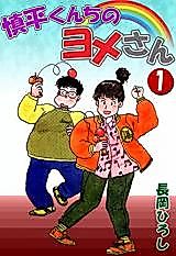 Cover image for Shinpei-kun Chi no Yome-san