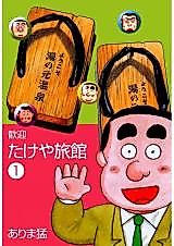 Cover image for Kangei Takeya Ryokan