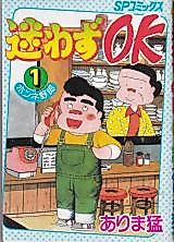 Cover image for Mayowazu OK