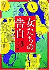 Cover image for Onna-tachi no Kokuhaku