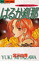 Cover image for Miyazawa Yuki Happy Ending